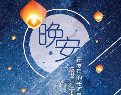 温暖晚安，让心灵静谧（25句温馨小语句）