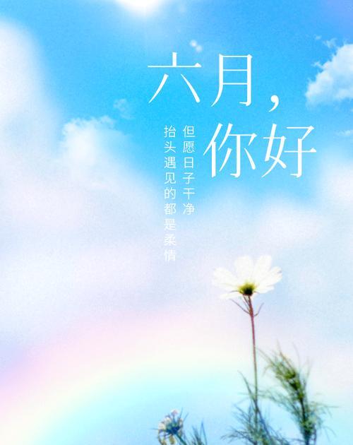 分享朋友圈里最美的118句话，感受六月温暖与美好（分享朋友圈里最美的118句话）
